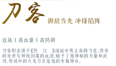 刀客介绍